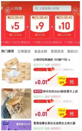 淘宝1分购 新用户抢购 数量有限 先到先得